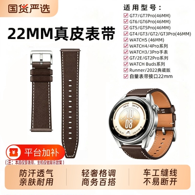 适用华为手表watchGT22mm皮表带
