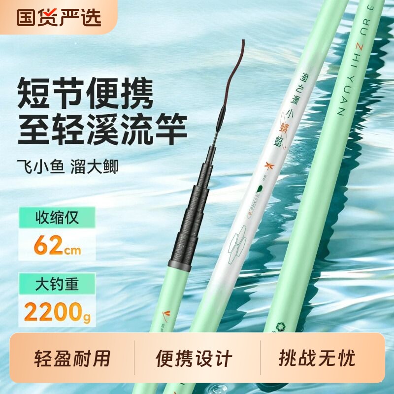 渔之源小蜻蜓钓鱼竿手竿溪鱼竿短节鱼竿鲫鱼竿小物钓鱼竿迷你鱼竿