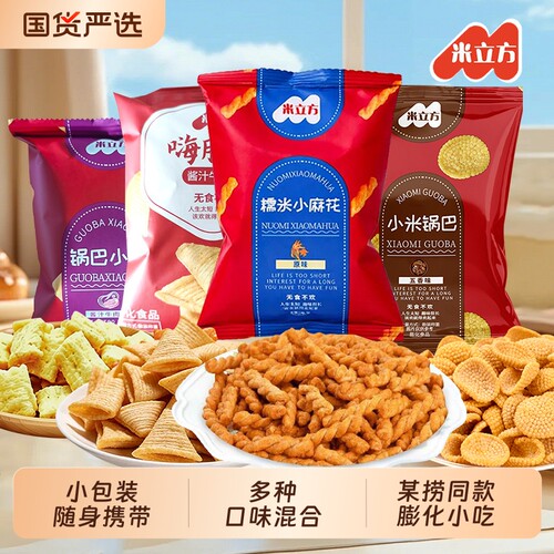 米立方小米锅巴尖角脆网红捞同款膨化解馋小零食袋装批发薯条糯米