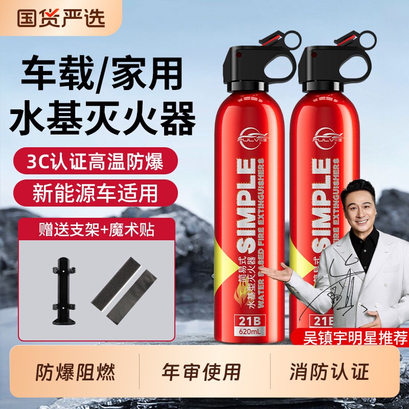 车载灭火器21B水基灭火器便携式高效灭火家庭耐高温3C认证消防