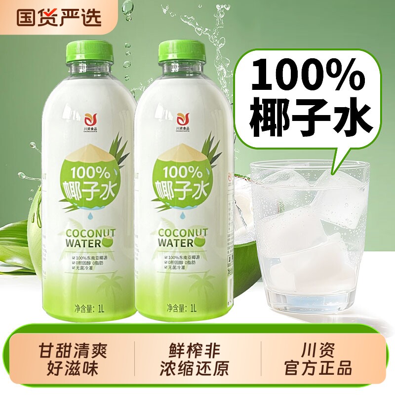 川资纯椰子水1L椰青水饮品天然椰青电解质饮料鲜榨椰汁百多利整箱