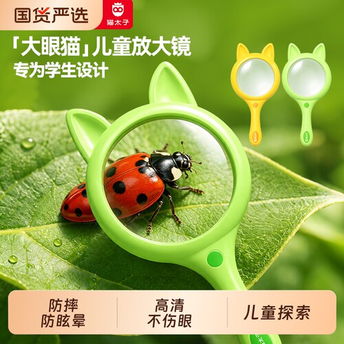 【生物老师推荐】猫太子放大镜