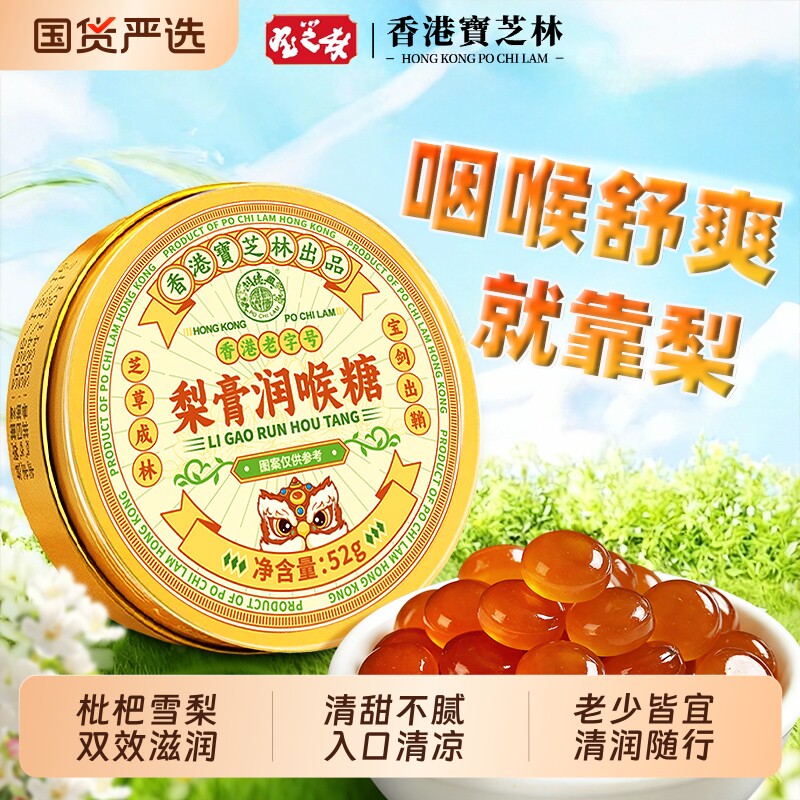 宝芝林梨膏润喉糖清肺化痰止枇杷薄荷糖咳糖果咖啡木糖醇清凉健康