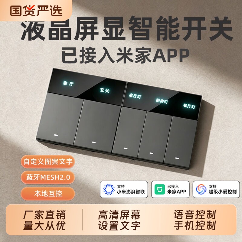 高端液晶智能开关控制面板双控图片