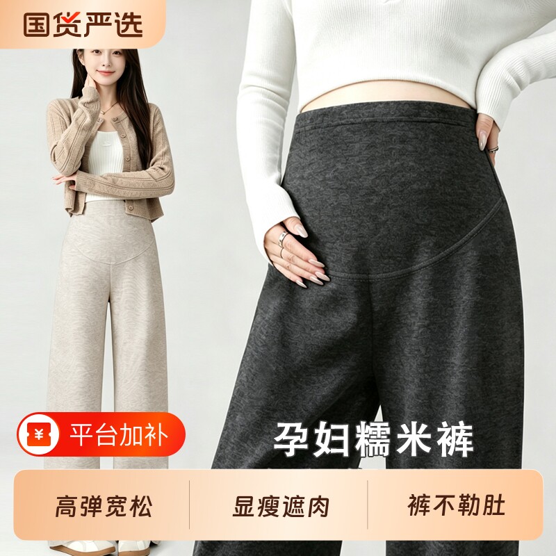 外穿孕妇糯米裤春秋季长裤阔腿裤加绒加厚冬装保暖休闲裤孕期托腹