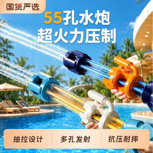 加特林抽拉式呲喷水枪儿童玩具高压强力射程远漂流大容量玩水装备