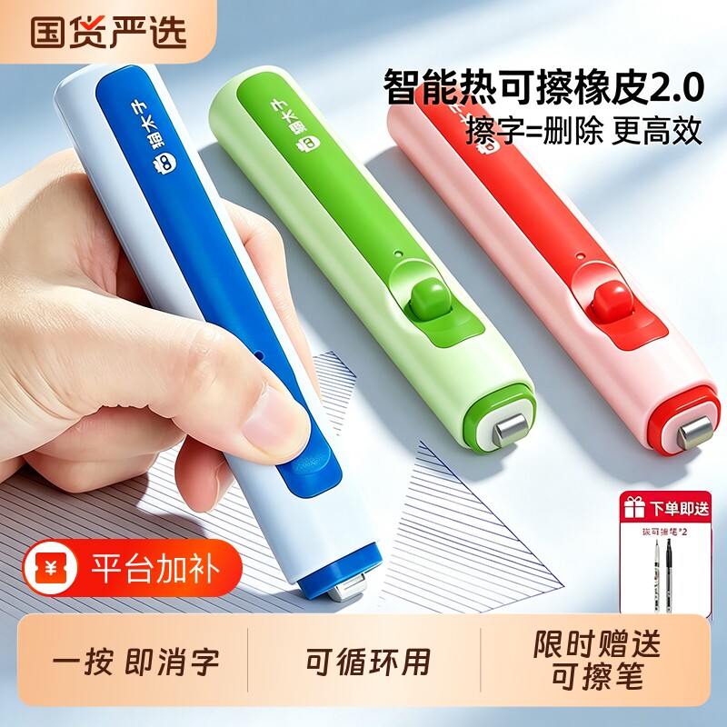 猫太子橡皮擦电可热消字神器小学生专用热可擦超干净热敏专用黑科技儿童文具不留痕可擦笔自动电动可擦中性笔