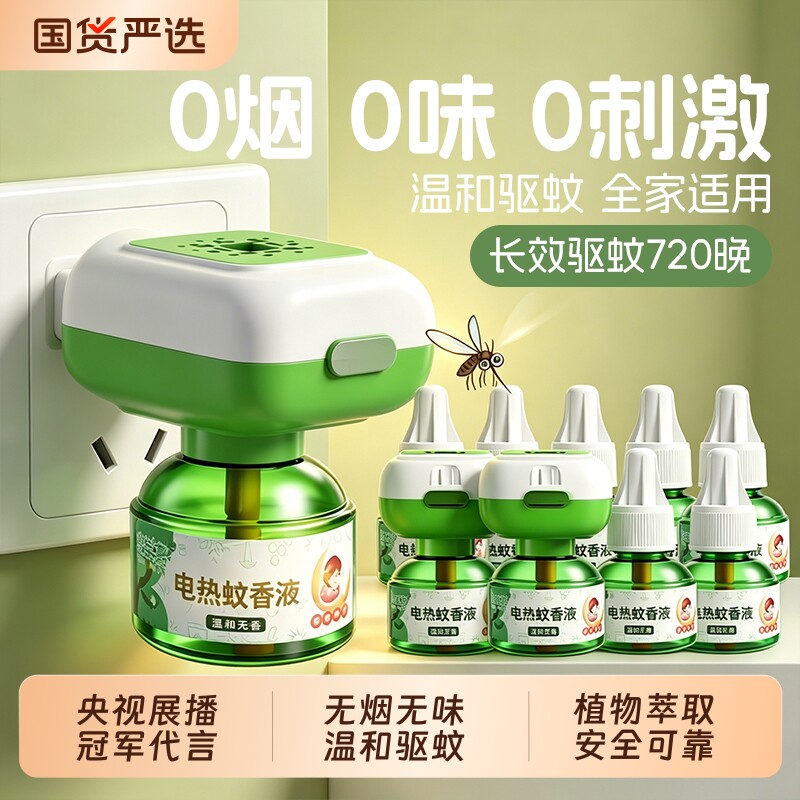 亮美嘉电热蚊香液无味家用插电式驱蚊器灭蚊防蚊补充加热器套装