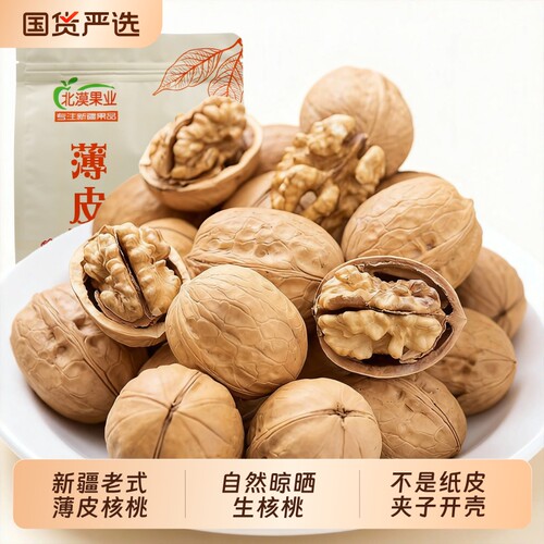 新疆薄皮核桃原味生核桃干核桃坚果零食特产纸皮核桃手剥新货干果