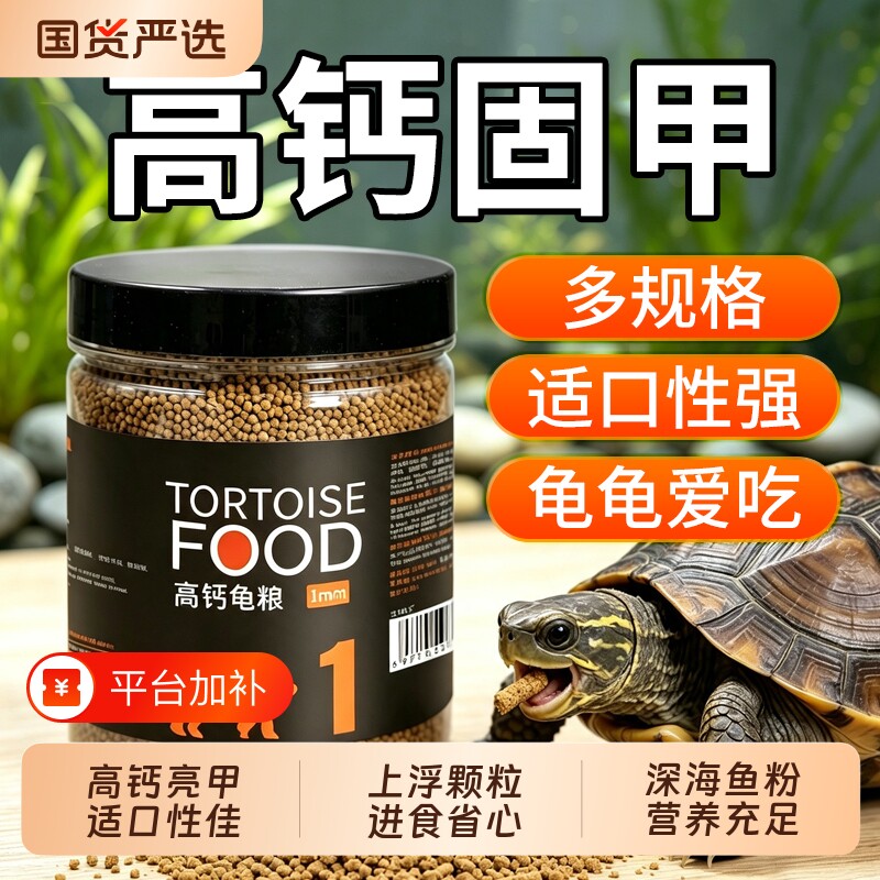 乌龟粮上浮型颗粒不浑水巴西龟草龟鳄龟水龟粮高蛋白鱼粉补钙龟食