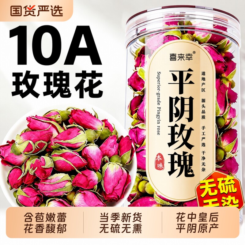 平阴玫瑰花茶官方旗舰店重瓣大朵图片
