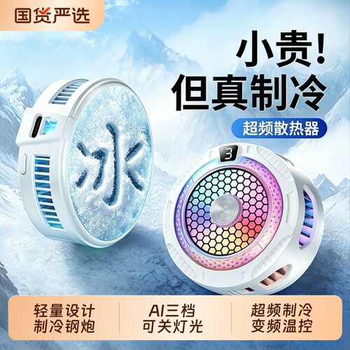 2026新款手机散热器磁吸半导体制冷降温神器适用黑鲨苹果一加静音散热背夹结冰平板ipad直播电竞专用结冰