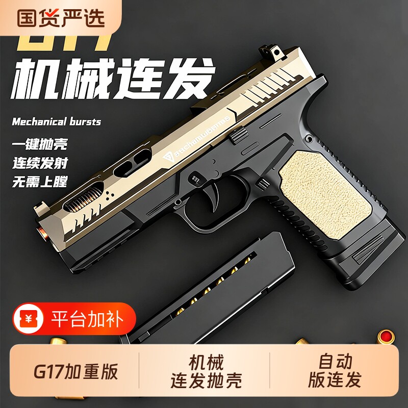 G17连发抛壳格洛克玩具手M1911反吹空挂仿真手抢软蛋自动儿童男