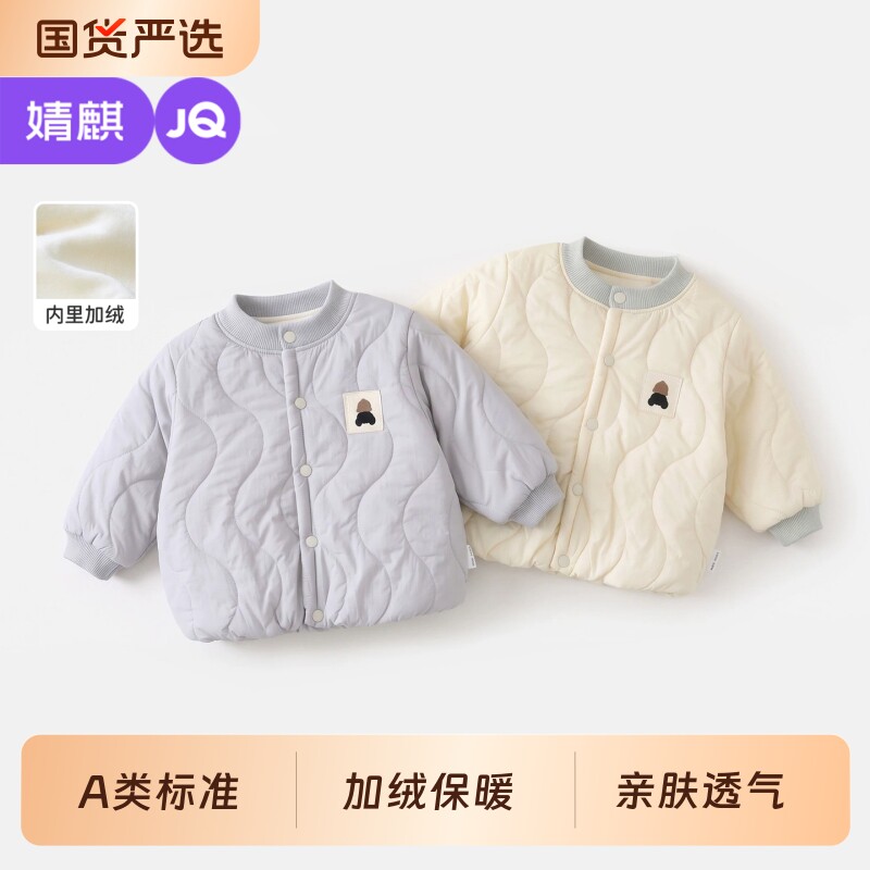 JQ婧麒宝宝棉袄冬装夹棉上衣儿童保暖棉服外套婴儿棉衣秋冬男女童