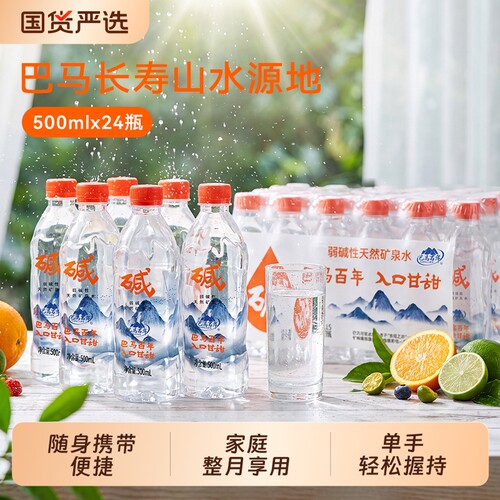 巴马水源地长寿乡天然性弱碱矿泉水含锶小分子水饮用大瓶装碱性