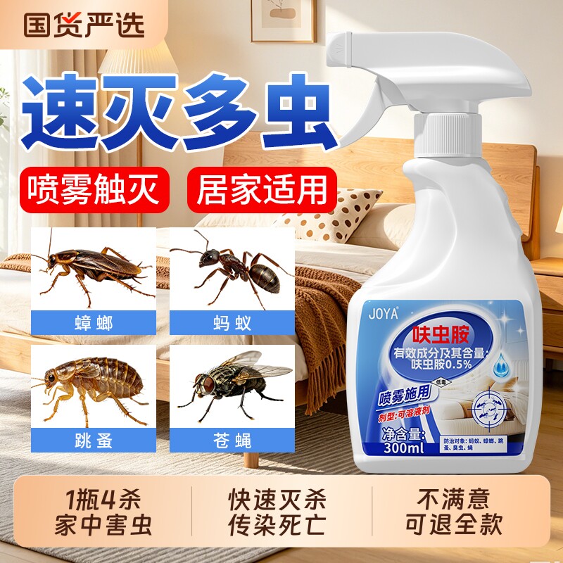 呋虫胺杀虫剂蚂蚁蟑螂跳蚤室内白非无毒第驱虫一家用药名强效喷雾