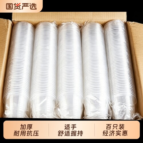 一次性杯子水杯家用加厚塑料杯酒杯航空杯商用小号茶杯食品级喝水