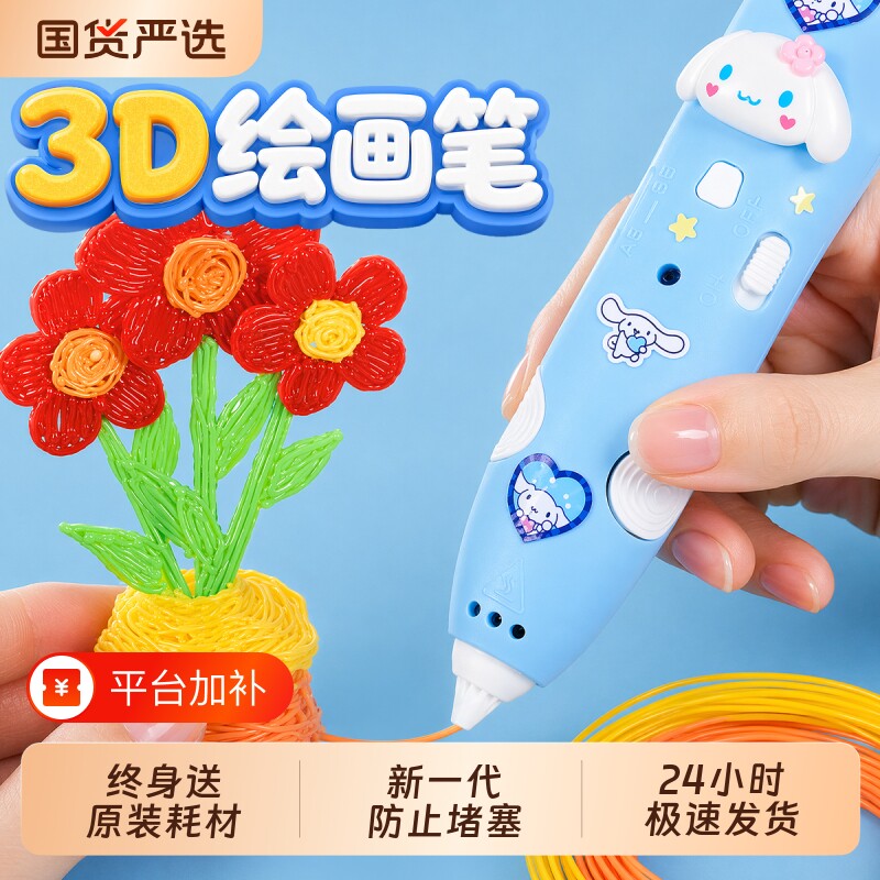 3D打印笔儿童款益智手工diy生日礼物小学生男孩女孩子玩具6岁以上