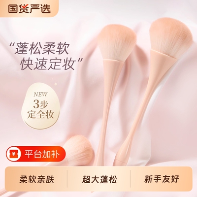 腮红刷散粉刷超大软毛蓬松小蛮腰