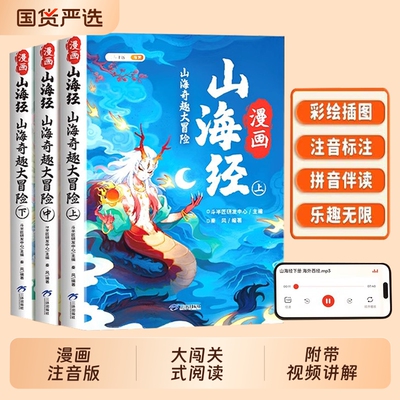 漫画版山海经全套3册小学生版