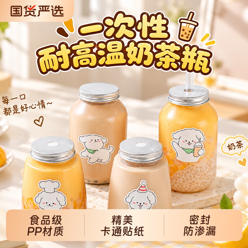一次性奶茶瓶子带盖PP材质耐高温赠卡通贴纸水杯咖啡杯奶茶杯塑杯