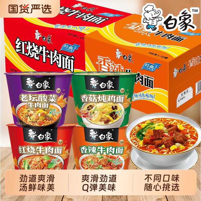 白象经典桶装泡面整箱批发红烧酸菜牛肉味速食方便面冲泡免煮夜宵 包白象添实拍商品图
