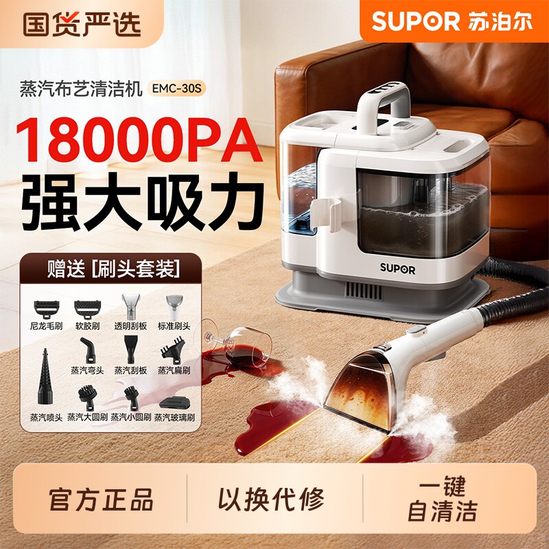 【价保618】苏泊尔布艺清洗机家用床垫窗帘高温蒸汽抽吸清洗机
