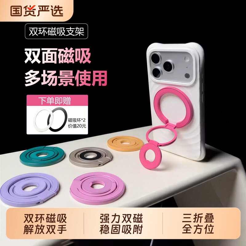 双环磁吸手机支架2026新款360度旋转magsafe手机指环扣