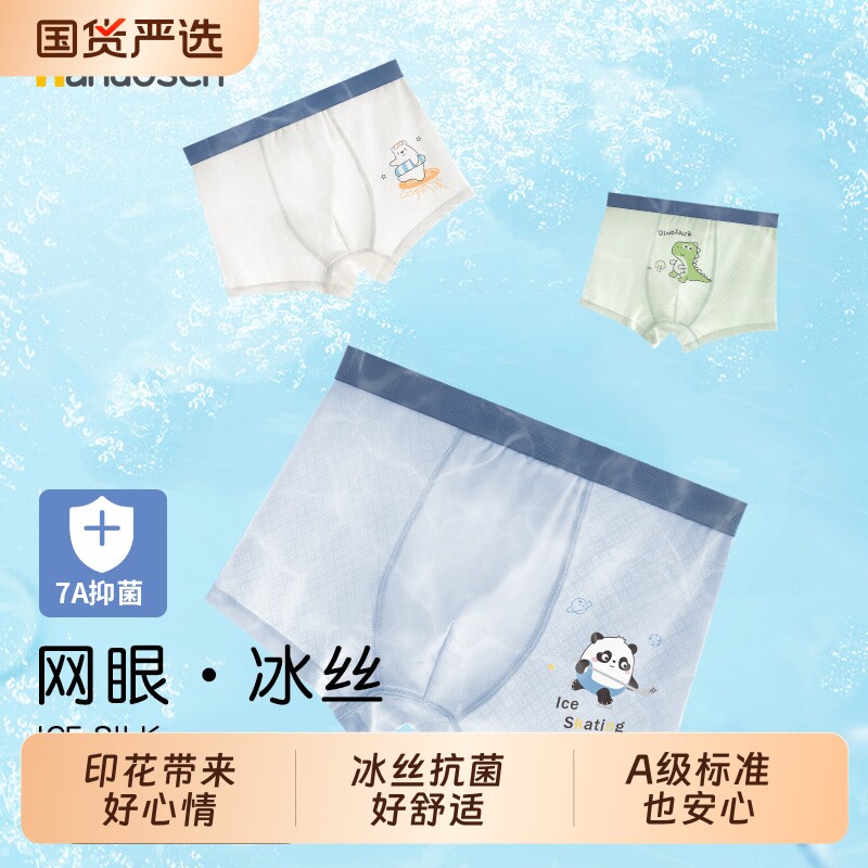 儿童内裤男童冰丝夏季薄款网眼凉感平角短裤小男孩卡通四角打底裤