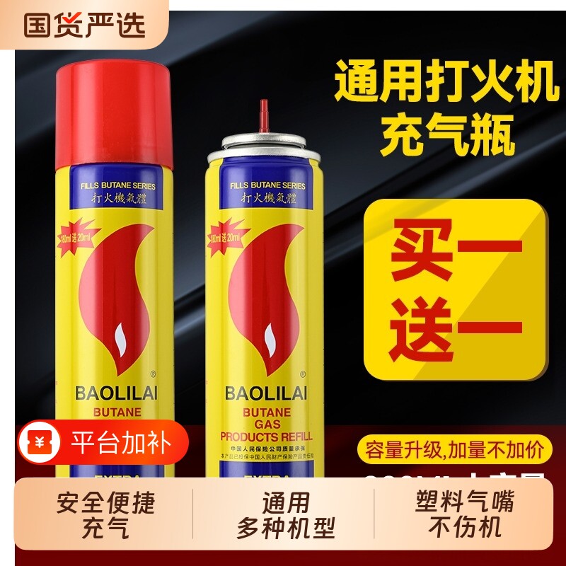 防风打火火机专用气充气瓶气体气罐高级加气油点火瓶装通用火焰