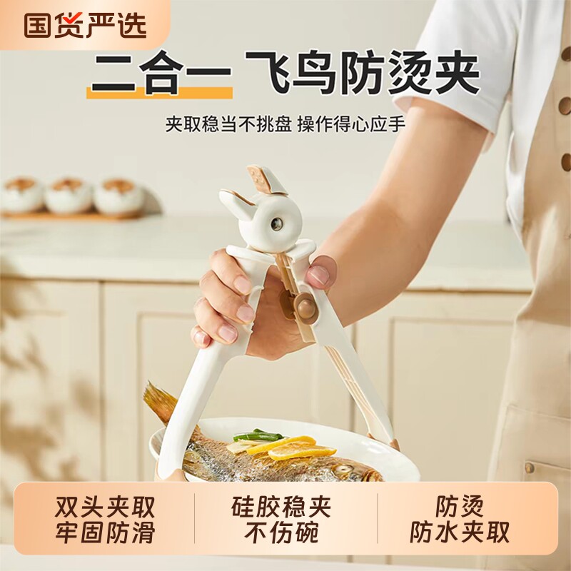 二合一防烫夹厨房用夹碗神器蒸鱼夹盘子取盘夹电饭煲多功能夹碗夹