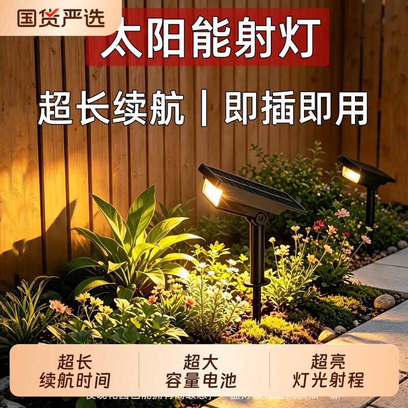 太阳能户外防水景观照树灯插地灯图片