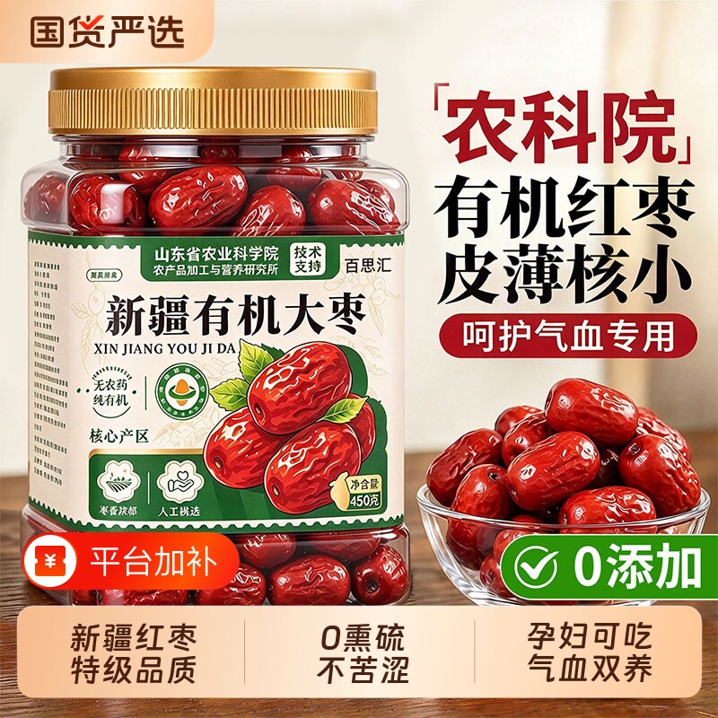 特级红枣大枣新疆特产旗舰店和田若羌灰枣子泡茶煲汤气血有机新货