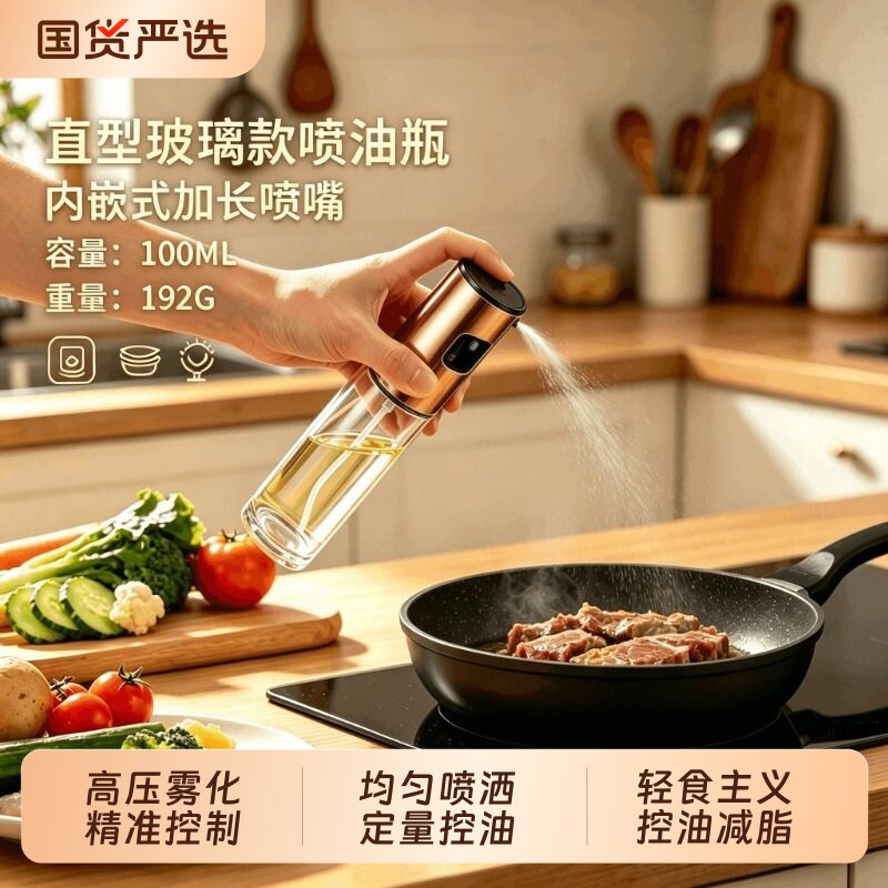 烧烤喷油瓶喷雾化家用喷油壶食用橄榄油减脂烘焙控油壶防漏油罐