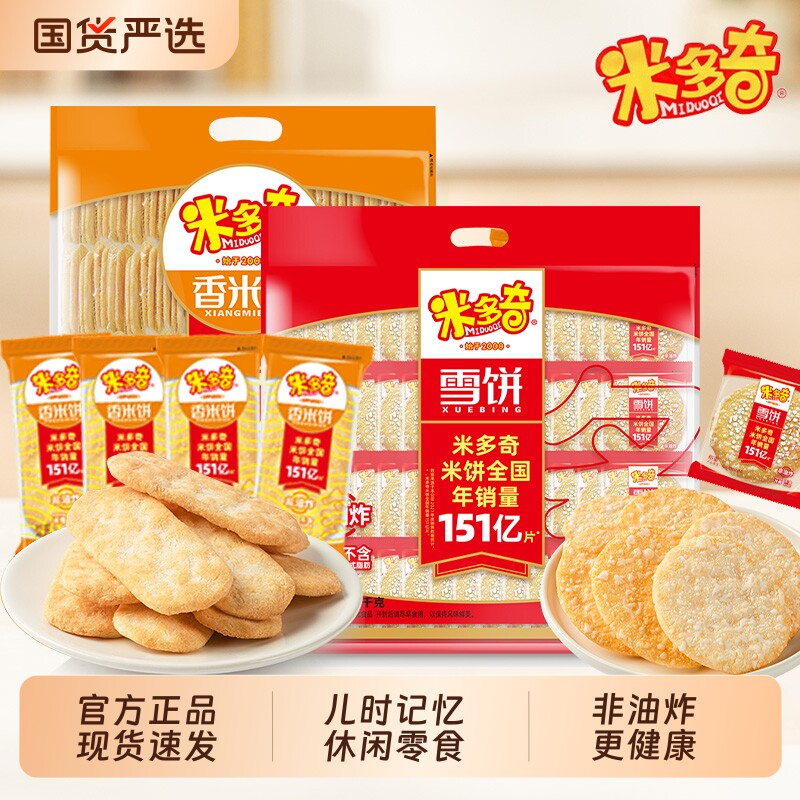 米多奇香米饼雪饼整箱爆款儿童零食礼包小紫薯休闲小包装散装传统