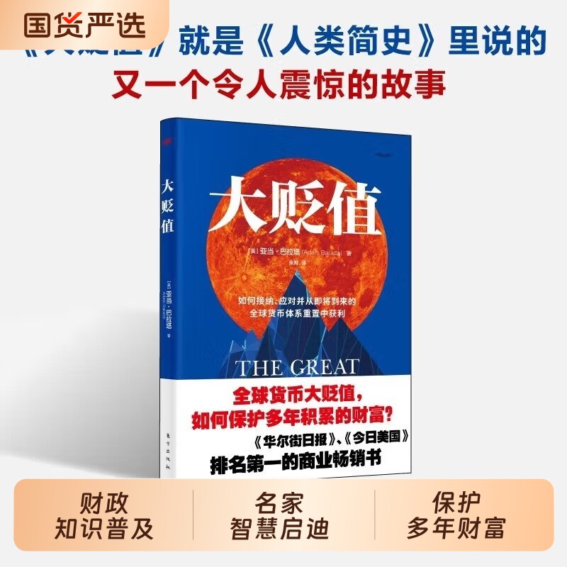 大贬值亚当·巴拉塔著图片