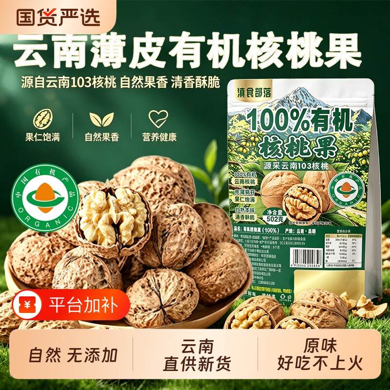 云南纸皮核桃新货有机薄皮黑桃孕妇专用原味生制正宗高山农家自种