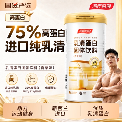 汤臣倍健乳清蛋白质粉增肌粉