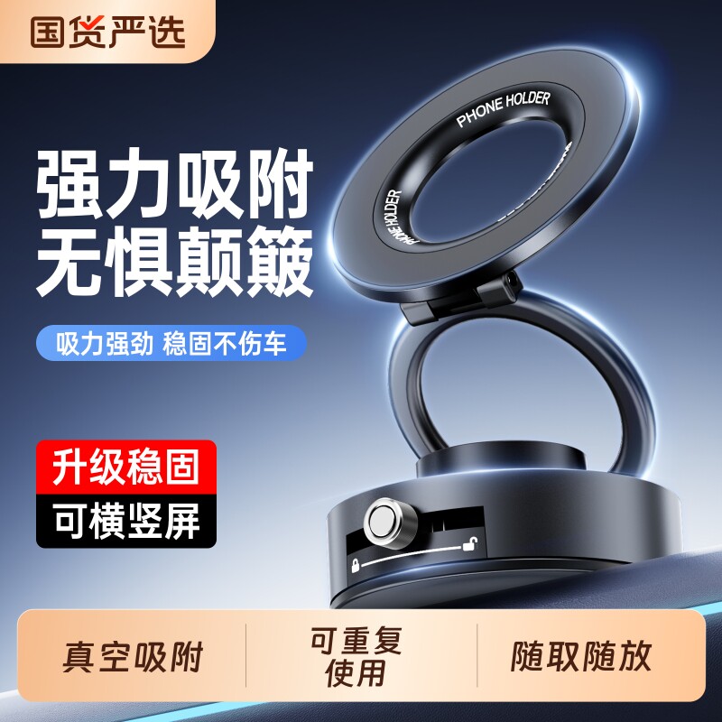 车载磁吸手机支架真空吸附magsafe2026新款汽车导航专用吸
