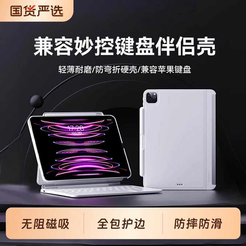 iPad妙控键盘伴侣壳平板保护壳图片