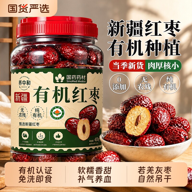 新疆有机红枣特级大枣官方特产灰枣煲汤泡茶正品旗舰店补气养血女