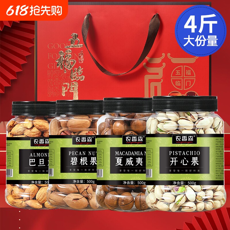 农香森坚果礼盒送人开心果夏威夷果小零食品罐装碧根果健康鸿运
