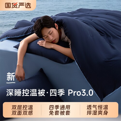 深睡被Pro3四季通用2026新款