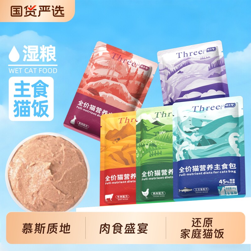 喵三餐主食猫饭猫咪餐包鲜肉营养补充全价湿粮鲜肉包猫粮袋装鸡肉