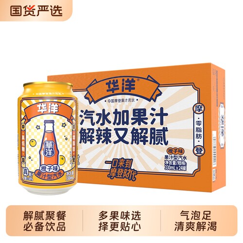 华洋汽水330ML*24海盐菠萝味荔枝气泡水果汁夏天碳酸饮料饮品罐装