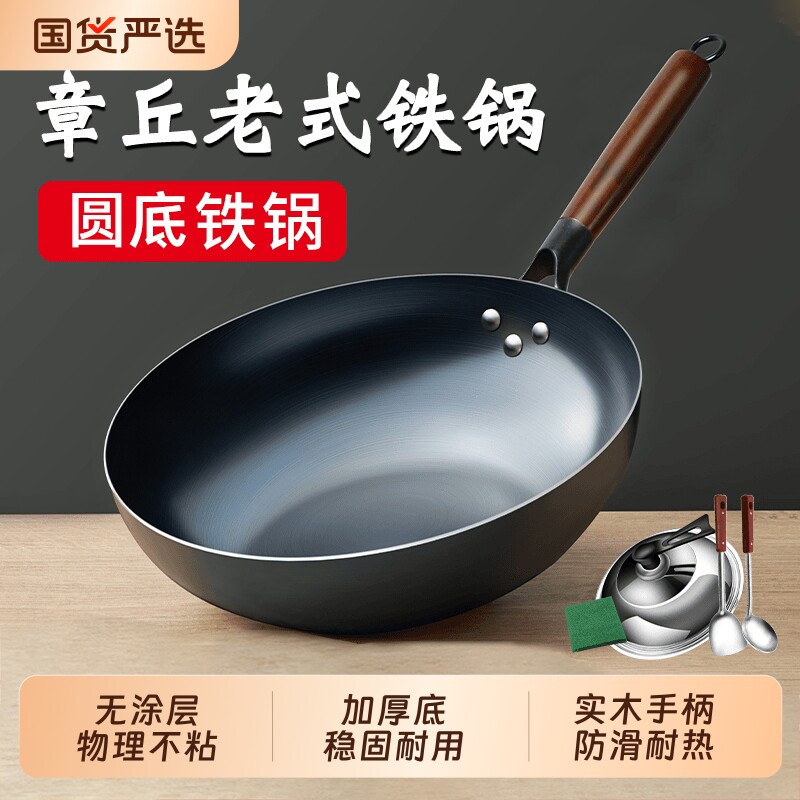 章丘炒菜锅传统铁锅官方旗舰老式炒锅家用不粘锅无涂层燃气灶适用