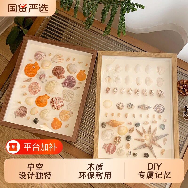 海边贝壳相框海螺diy标本框自制手工礼物纪念画框中空正方形简约