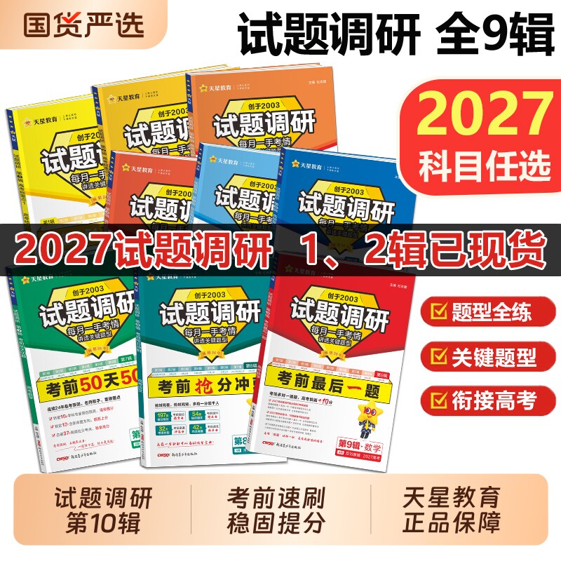 2026试题调研123456789辑图片