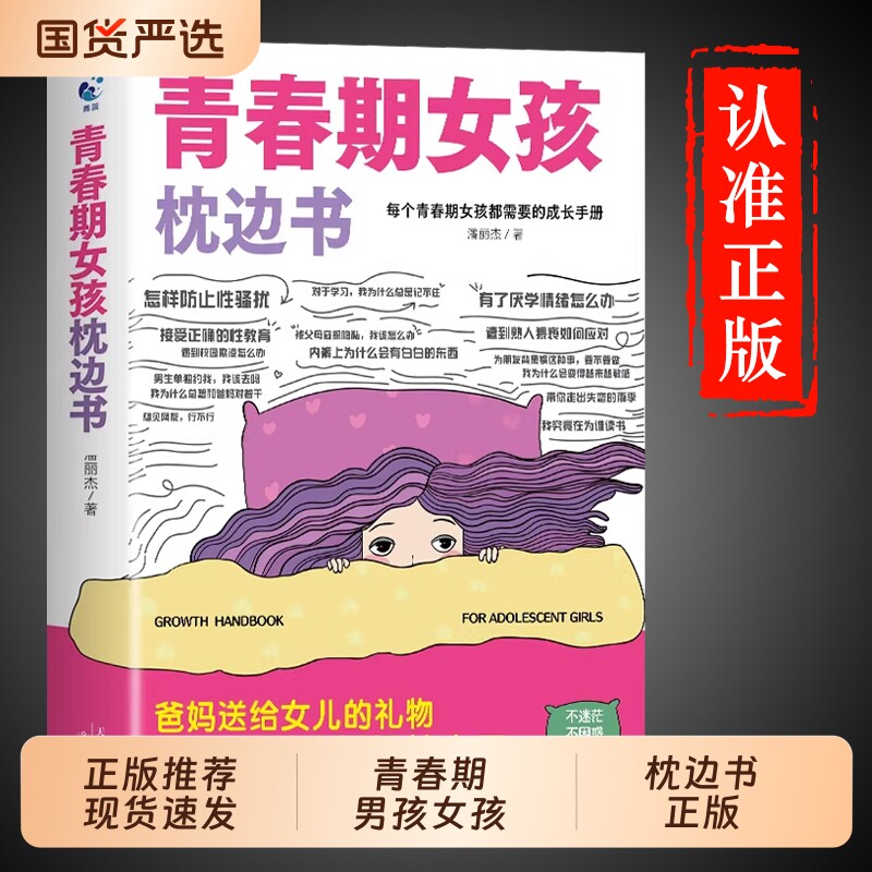 青春期男孩女孩枕边书图片
