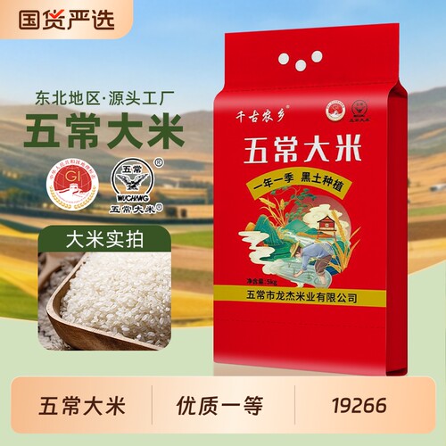 五常大米真空10斤装大米